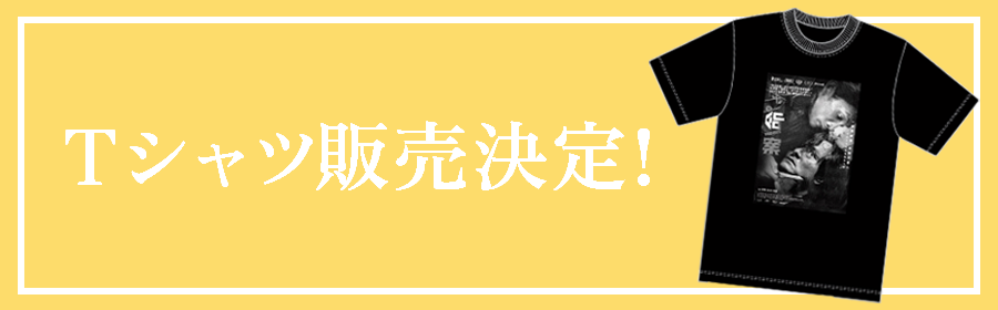 Tシャツ販売決定！